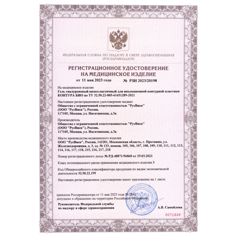 Гель гиалуроновый вязкоэластичный для инъекционной контурной пластики КОНТУРА БИО 15мг/мл, флакон 5мл