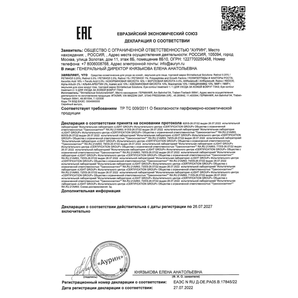 Микроэмульсия Niacinamide в концентрации 10% Skintellectual Solutions