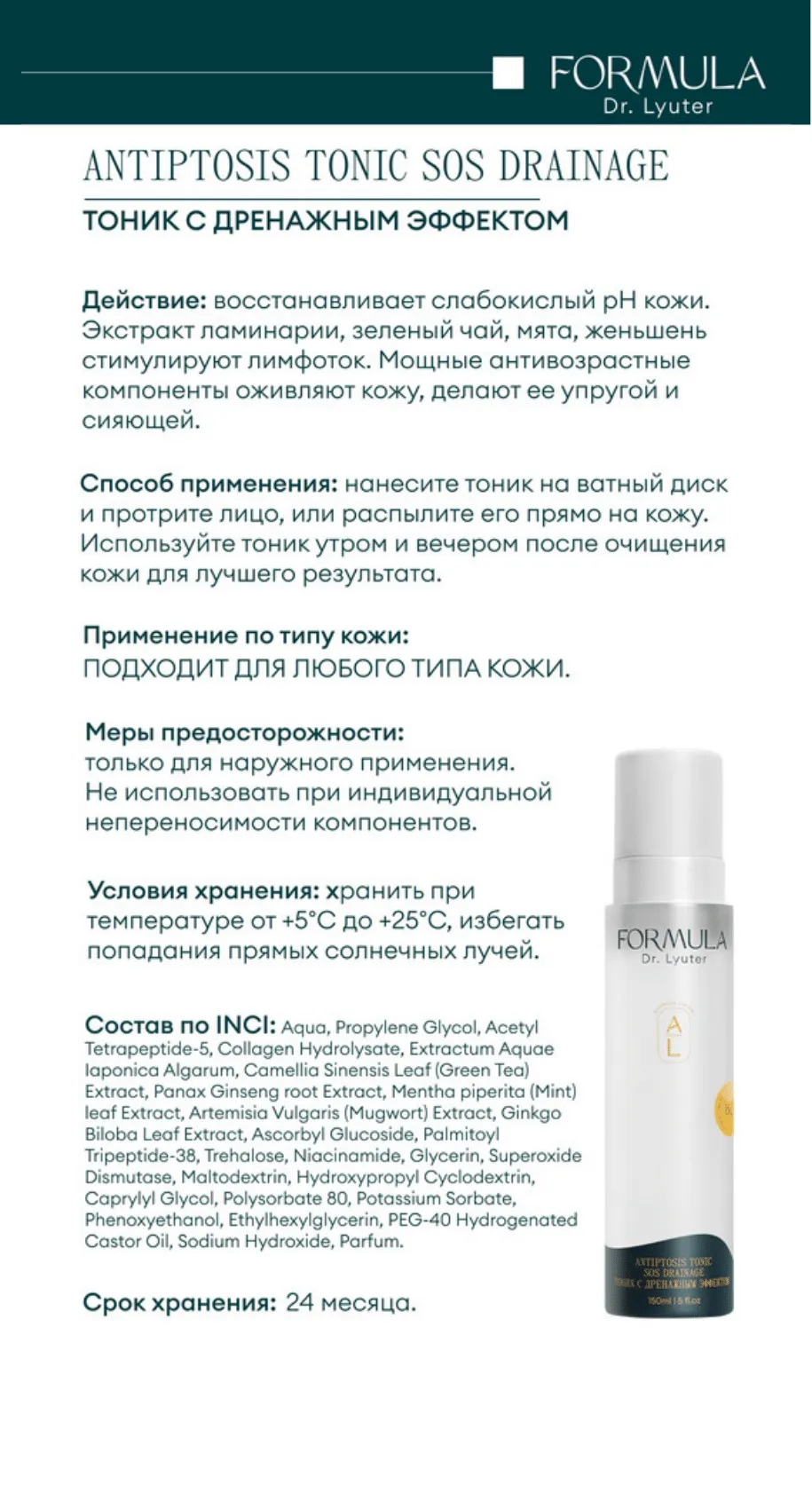 Морская пена для умывания ANTIPTOSIS SEA FOAM FORMULA DR. LYUTER